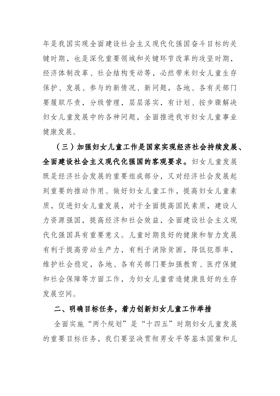 在2022年全市妇女儿童工作会议上的讲话.docx,第4页预览