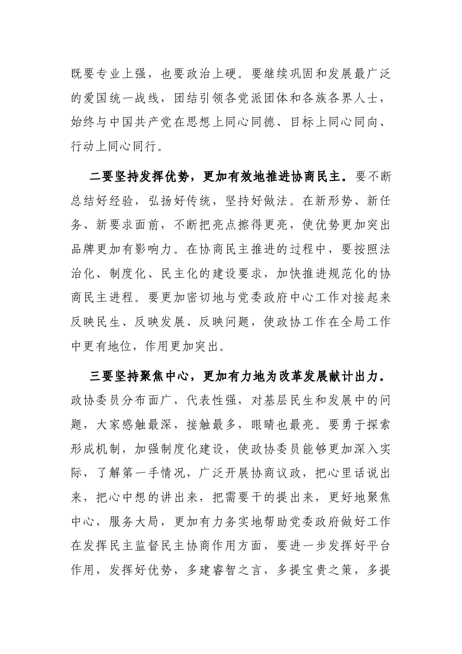 在市政协机关座谈时的讲话.docx,第4页预览