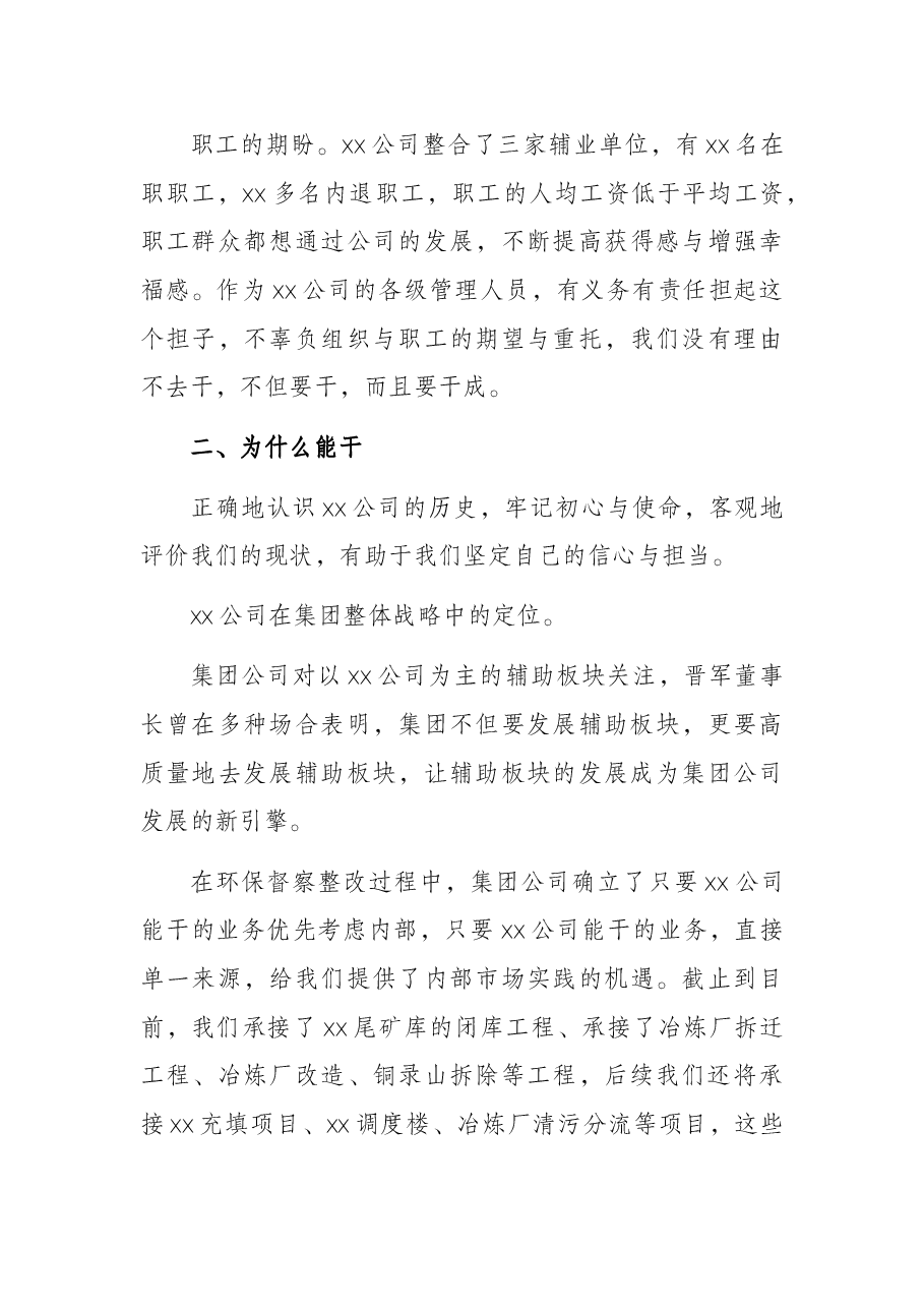 在X公司职代会暨2022年工作会上的讲话(集团公司).docx,第3页预览