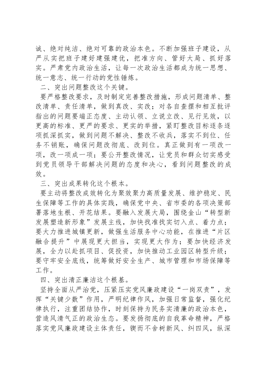 在支部2022年度组织生活会和组织评议党员大会上的点评讲话.docx,第2页预览