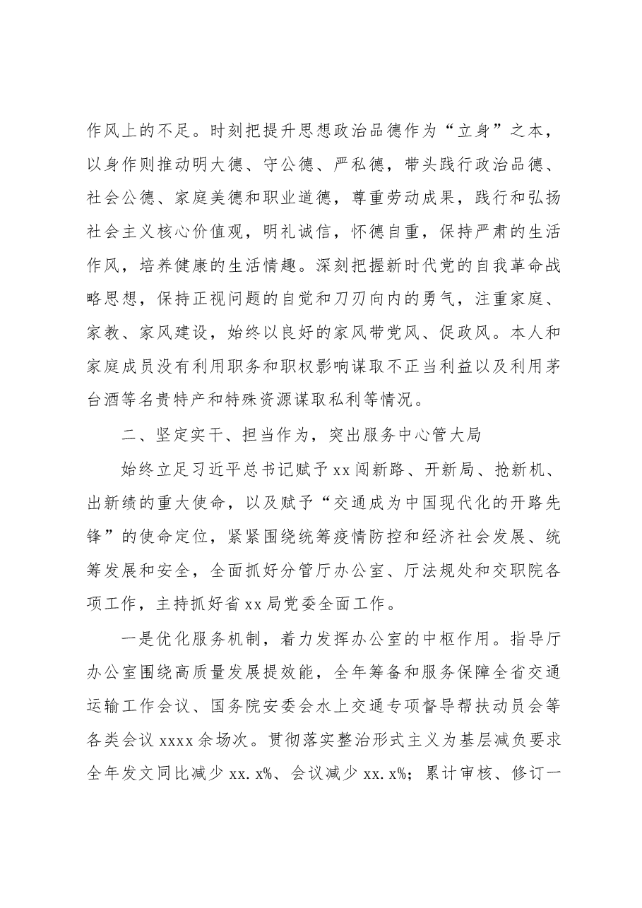 (6篇)党委书记、副局长、纪委书记、总工程师2022年述德述职述廉报告汇编.docx,第4页预览