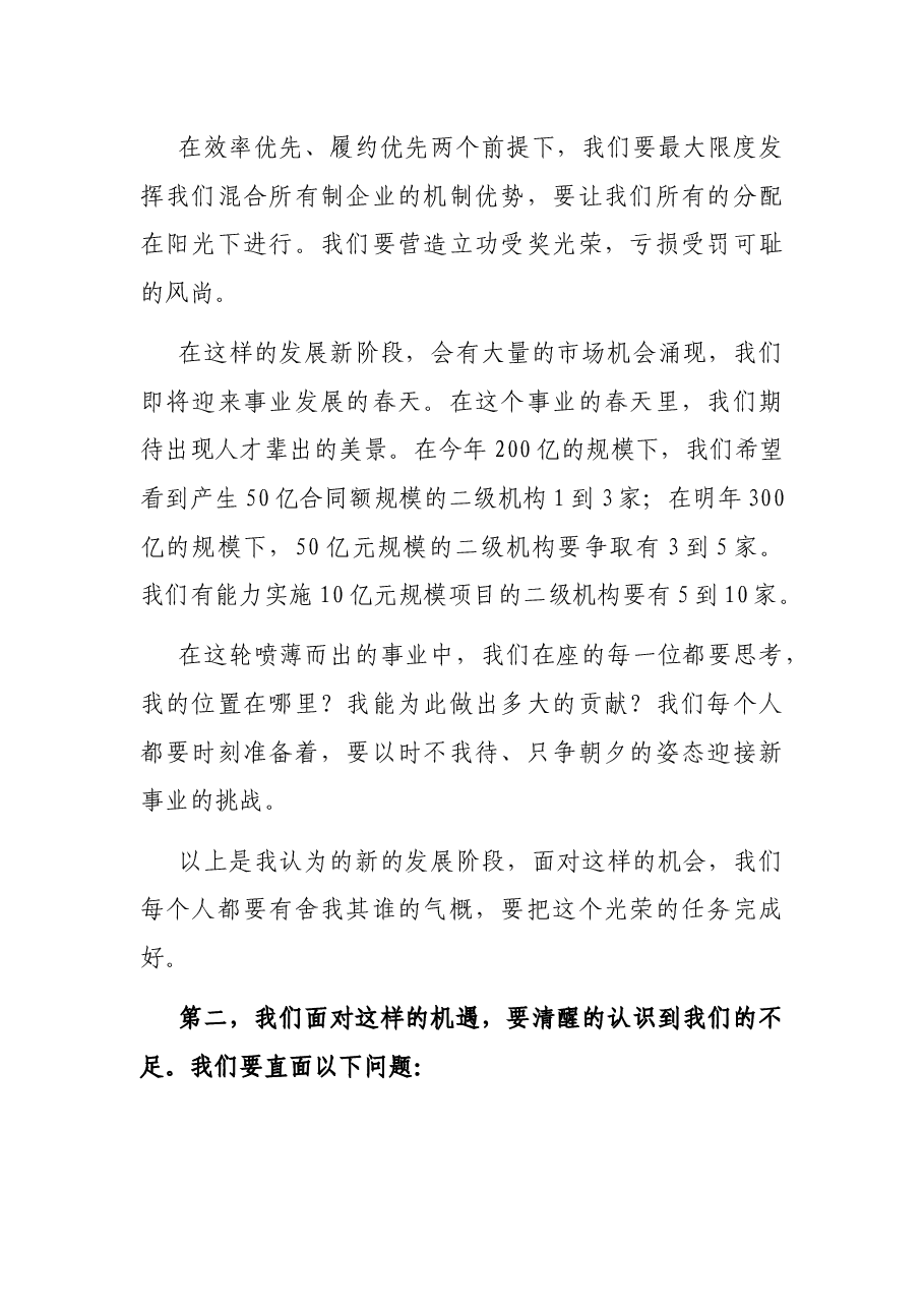 在“建功十四五奋进新时代”青年骨干座谈会上的讲话.docx,第2页预览