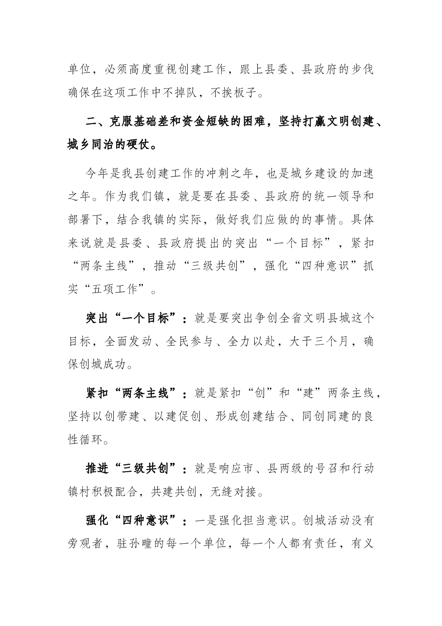 在全镇文明创建暨城乡同治工作动员大会上的讲话.docx,第2页预览