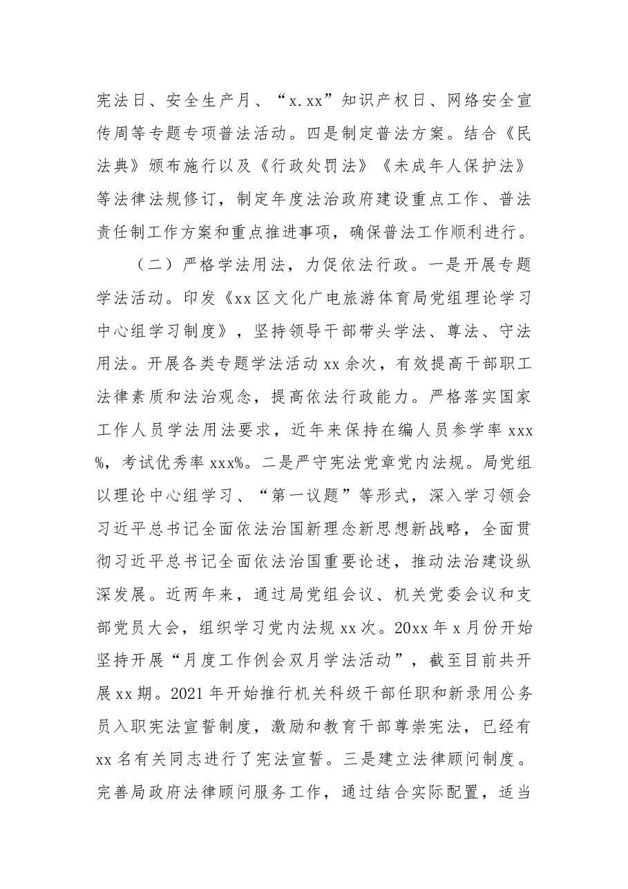 (3篇)2022年“谁执法谁普法”履职述职报告.docx,第3页预览