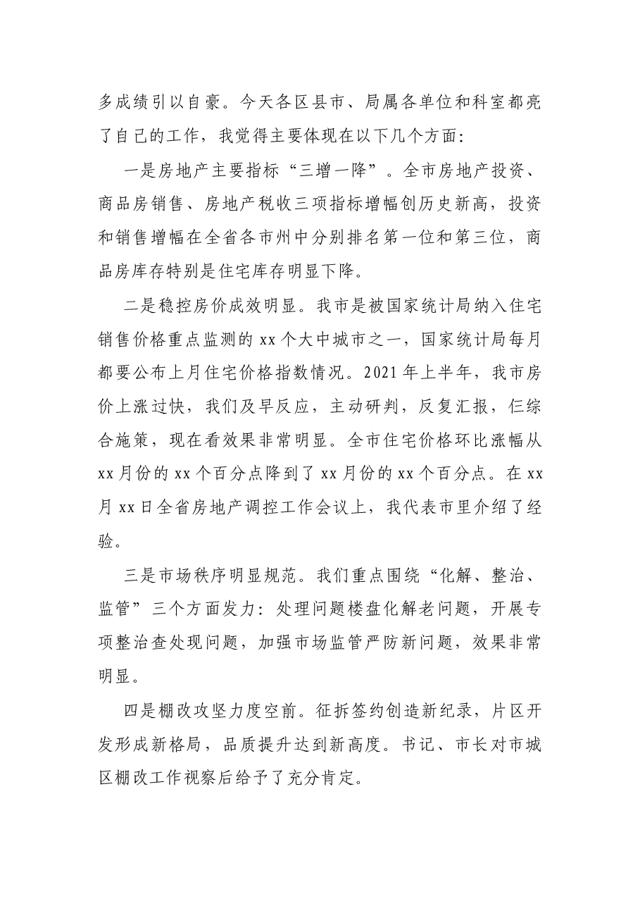 在2022年全市工作务虚会上的讲话.docx,第2页预览