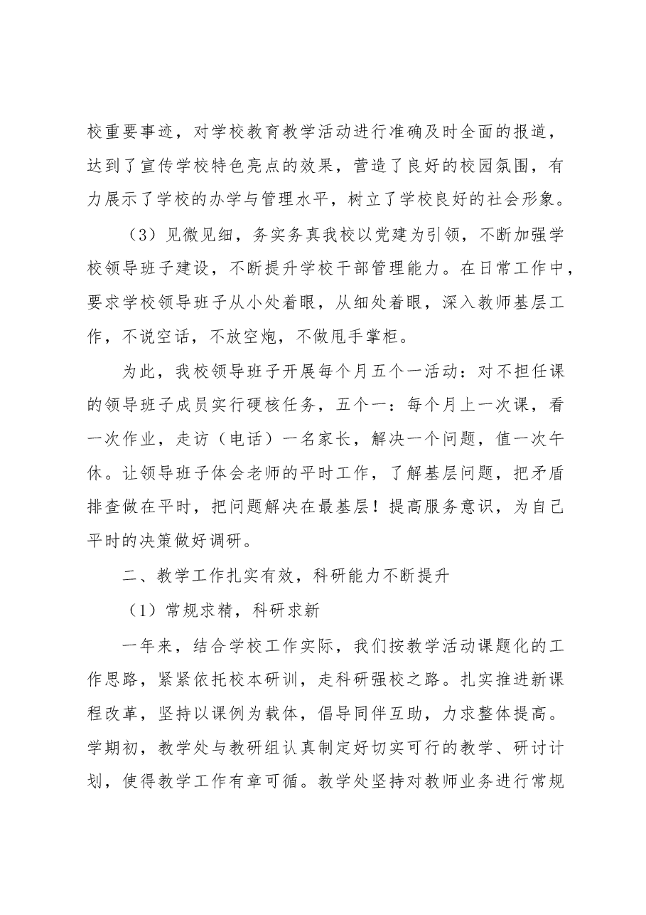 XX学校2022年度述职报告.docx,第3页预览