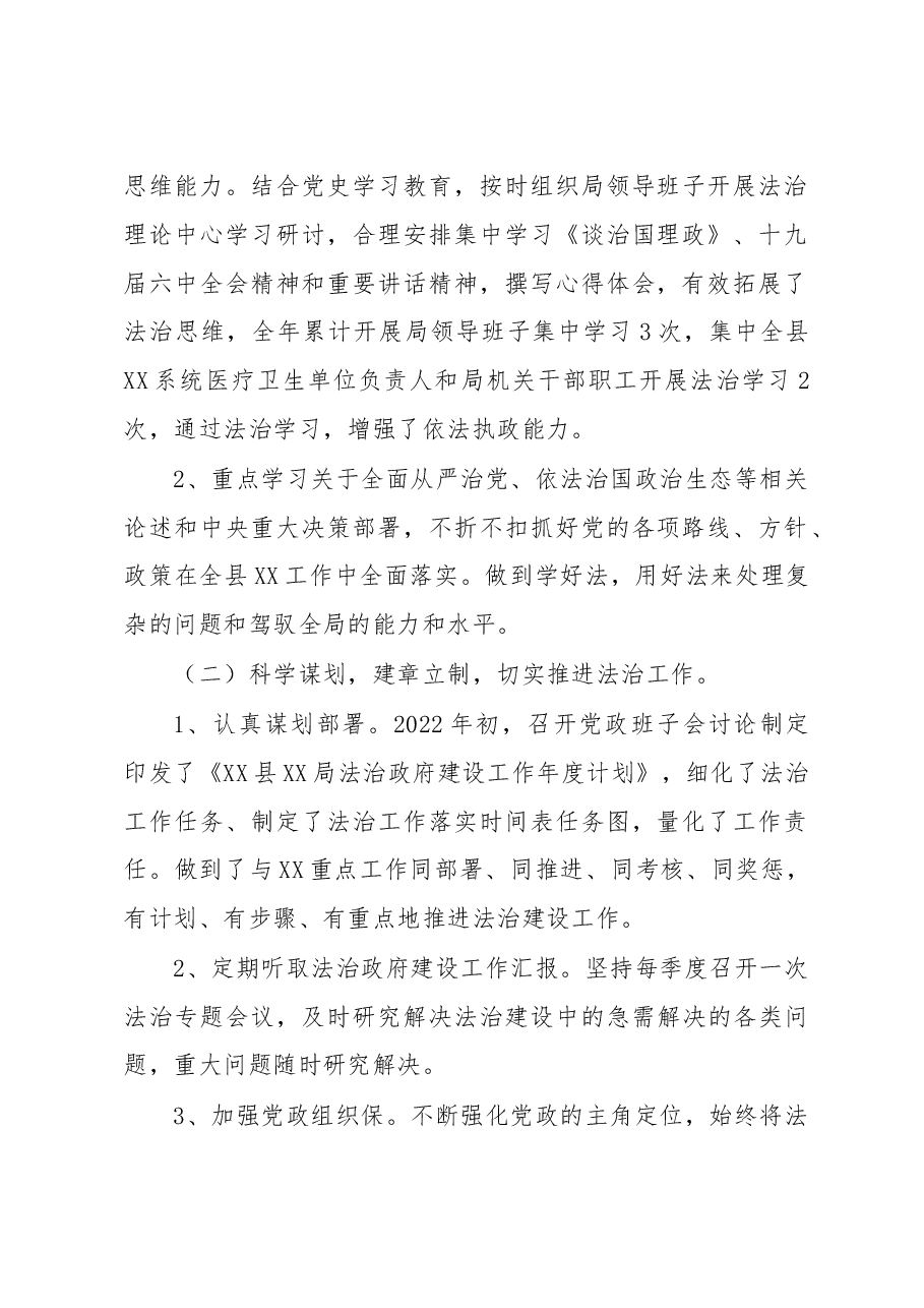 XX卫健局2022年党政主要负责人法治建设第一责任人述职报告.docx,第2页预览