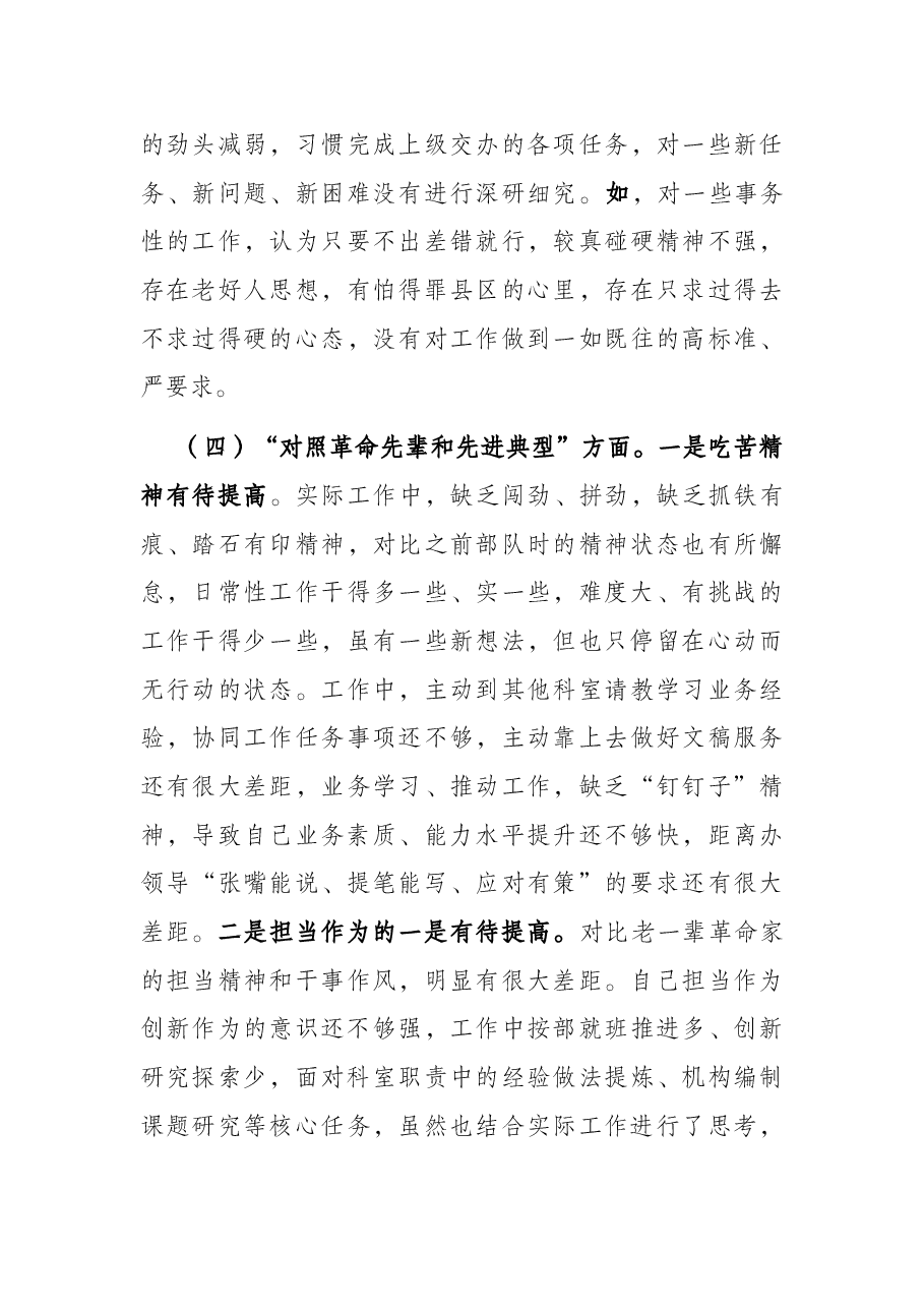 党支部组织生活会“四个对照”个人对照检查.docx,第4页预览