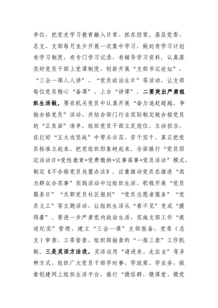 在区直机关2022年党的建设工作会议上的讲话.docx,第4页预览