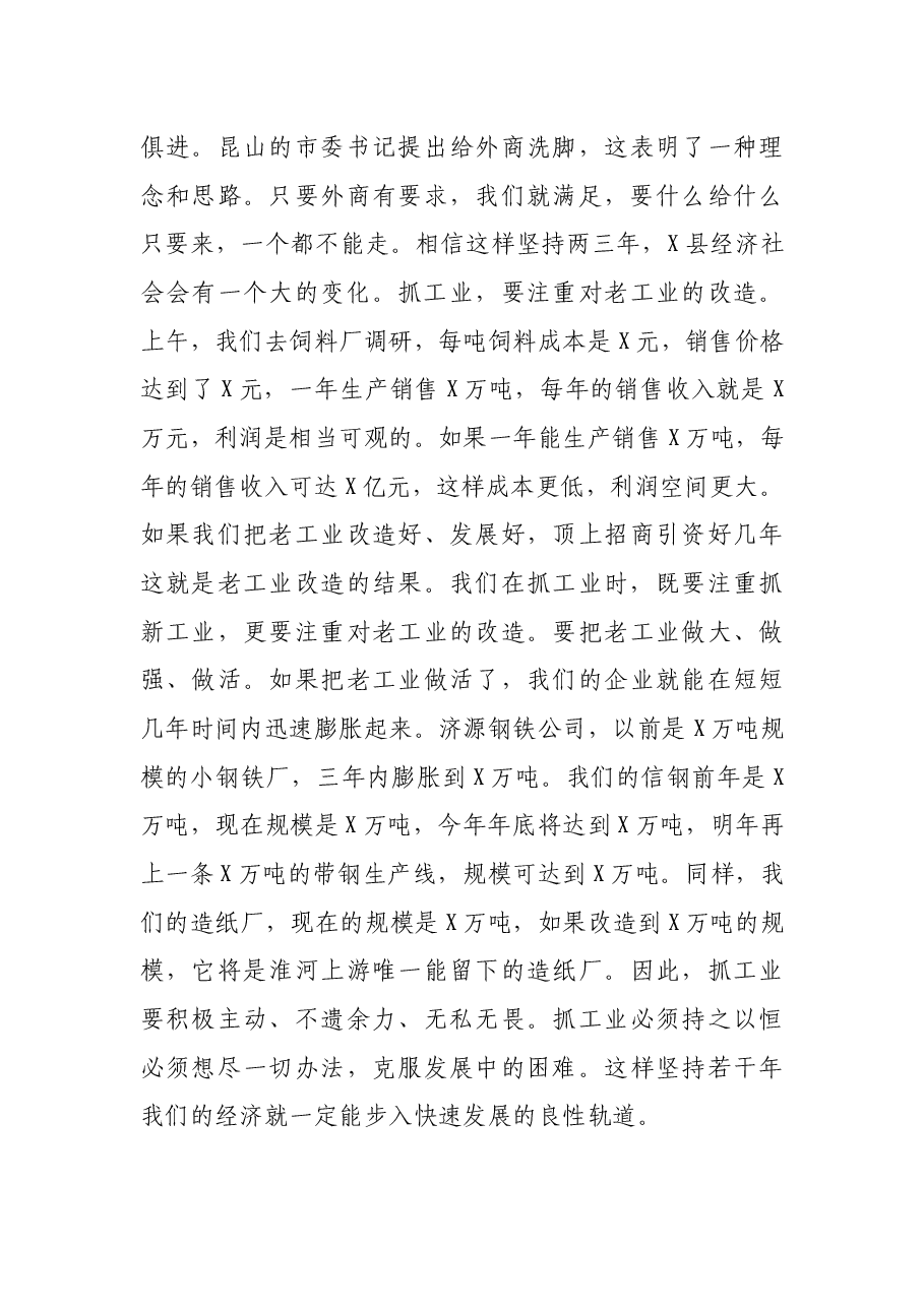 在X县调研座谈会上的讲话.docx,第4页预览