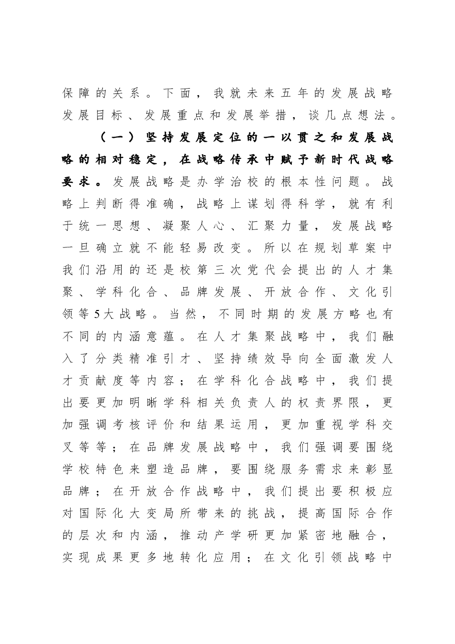 在党委理论中心组学习(扩大)会暨“十四五”规划编制研讨会上的讲话.docx,第3页预览