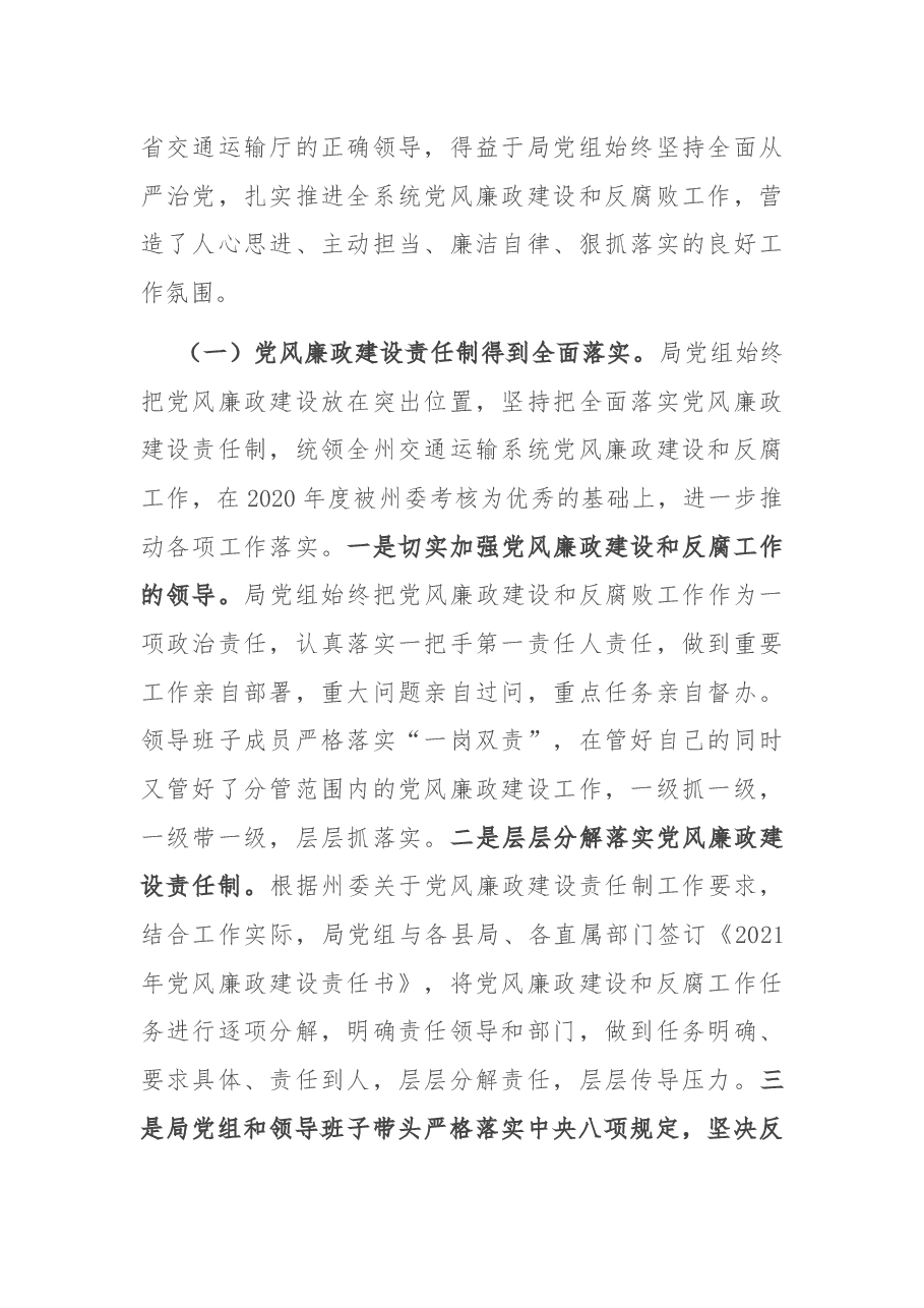 在交通运输系统2022年党风廉政建设和反腐败工作会上的讲话.docx，第2页预览