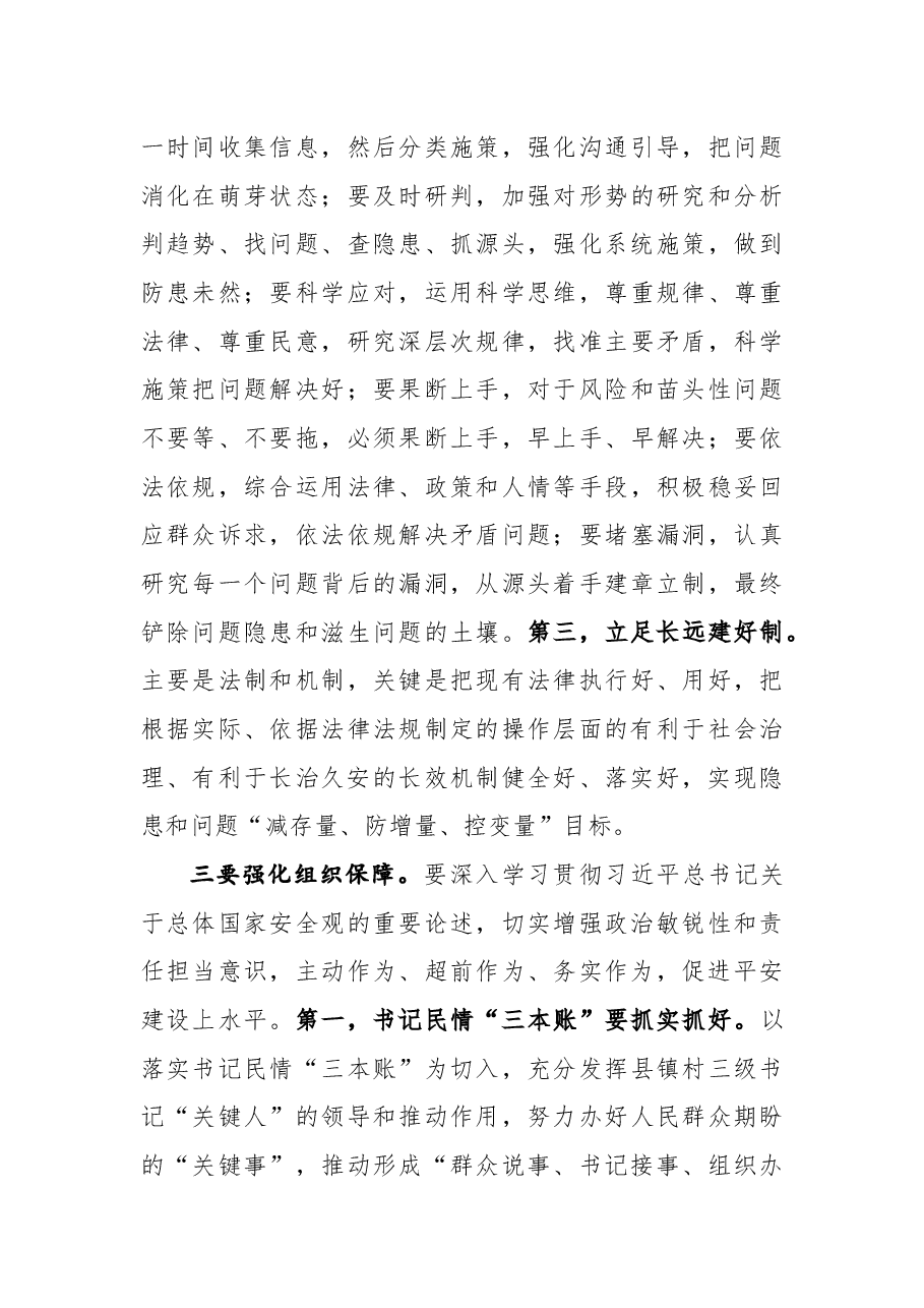 在平安建设暨依法治县工作推进会上的讲话.docx,第3页预览
