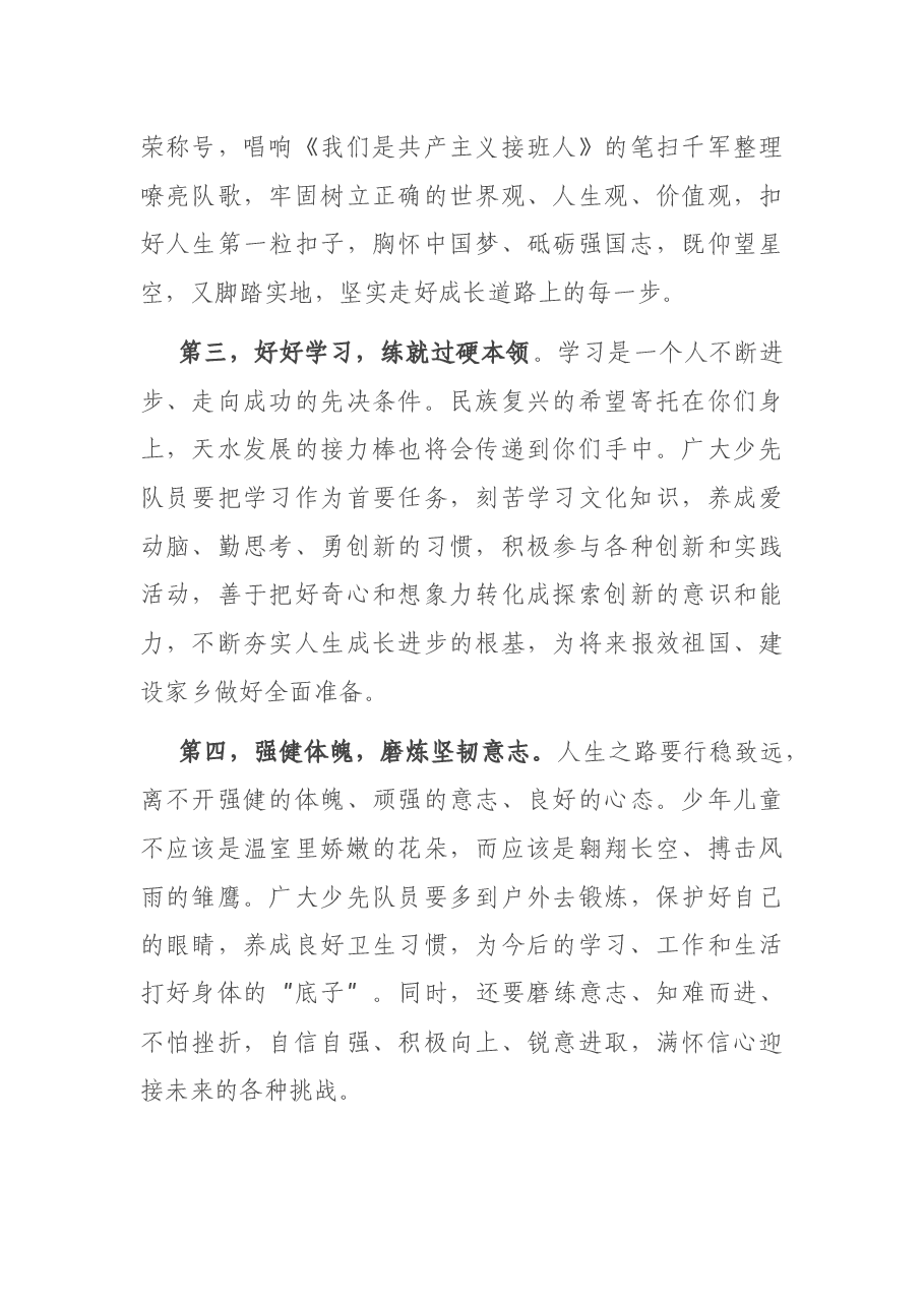 在中国少年先锋队X市第一次代表大会开幕式上的讲话.docx,第4页预览