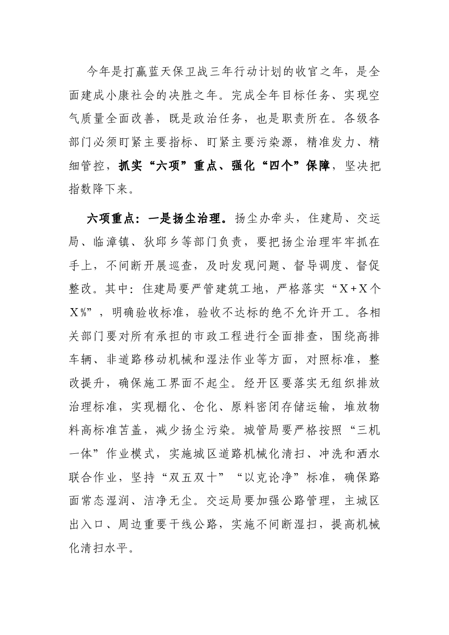 在全县大气污染综合治理、散煤清零“百日攻坚”专题调度会议上的讲话.docx，第3页预览