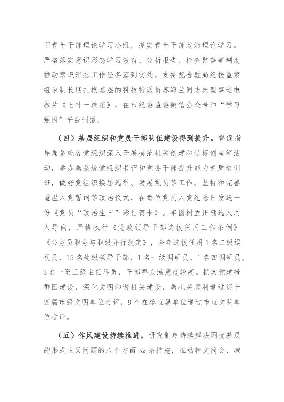 在市科技系统2021年度机关党建暨全面从严治党工作会议上的讲话.docx,第4页预览