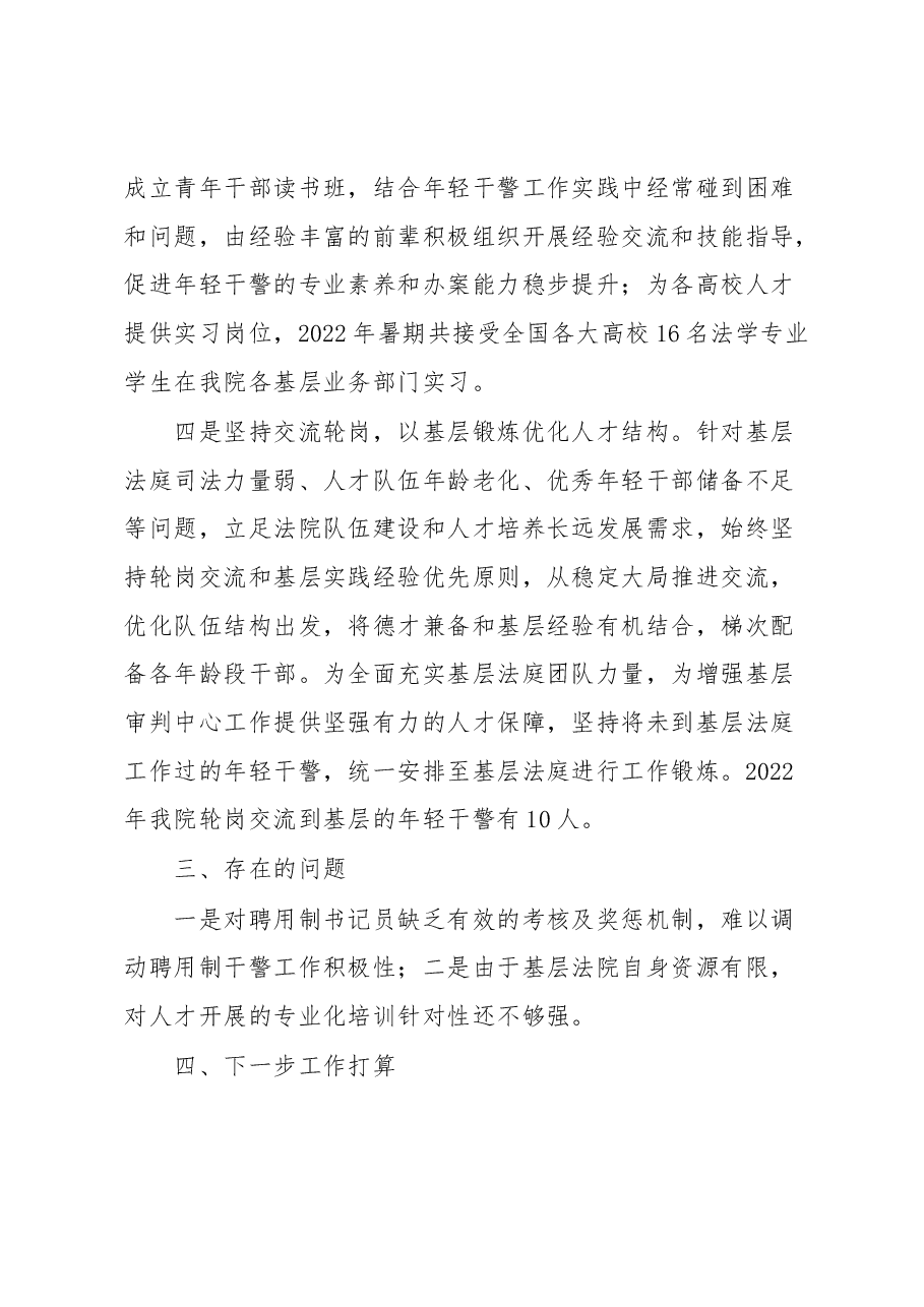 县人民法院人才工作述职报告.docx，第3页预览