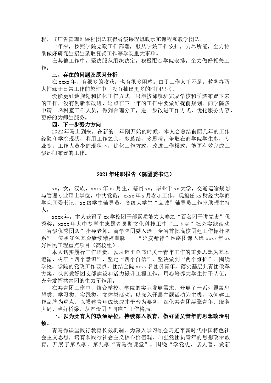 (6篇)中层科级干部2021年述职报告汇编.docx,第4页预览