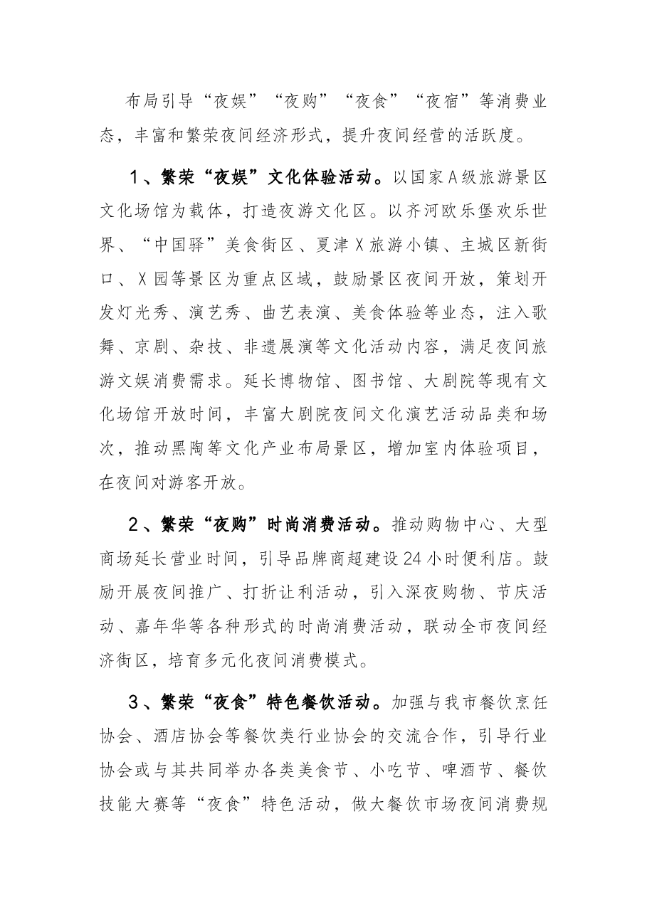 在推进夜间经济发展专题会议上的讲话.docx,第3页预览