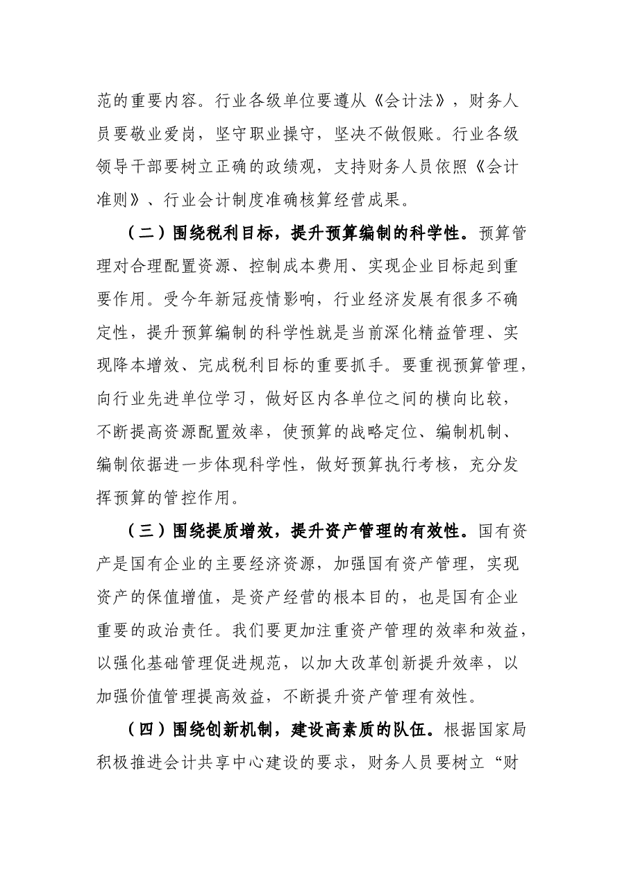 在2022年全区X商业财务审计工作会议上的讲话.docx,第3页预览
