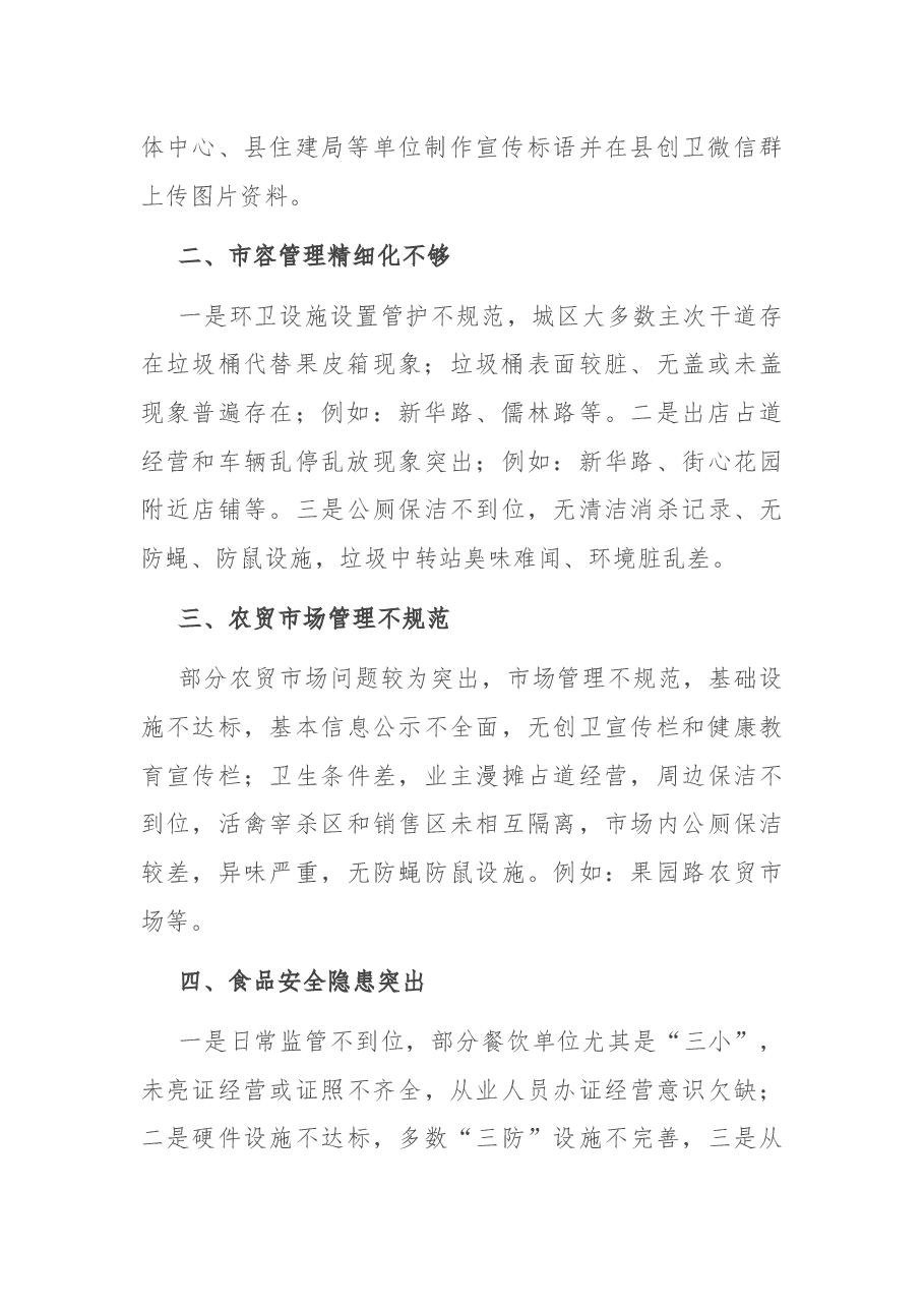 在创建省级卫生县城第二次推进会上的讲话.docx,第2页预览