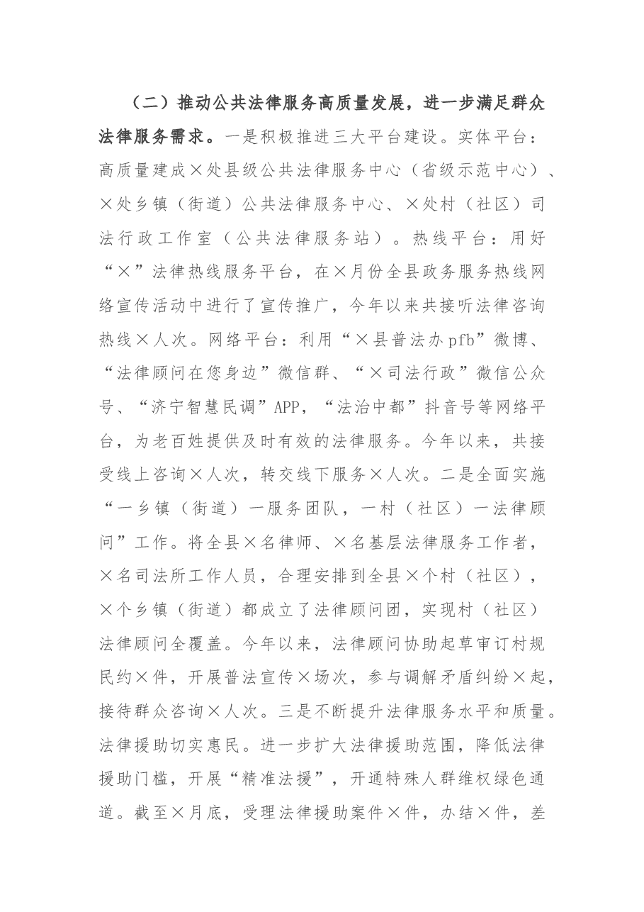 在县司法工作会议上的讲话.docx,第2页预览