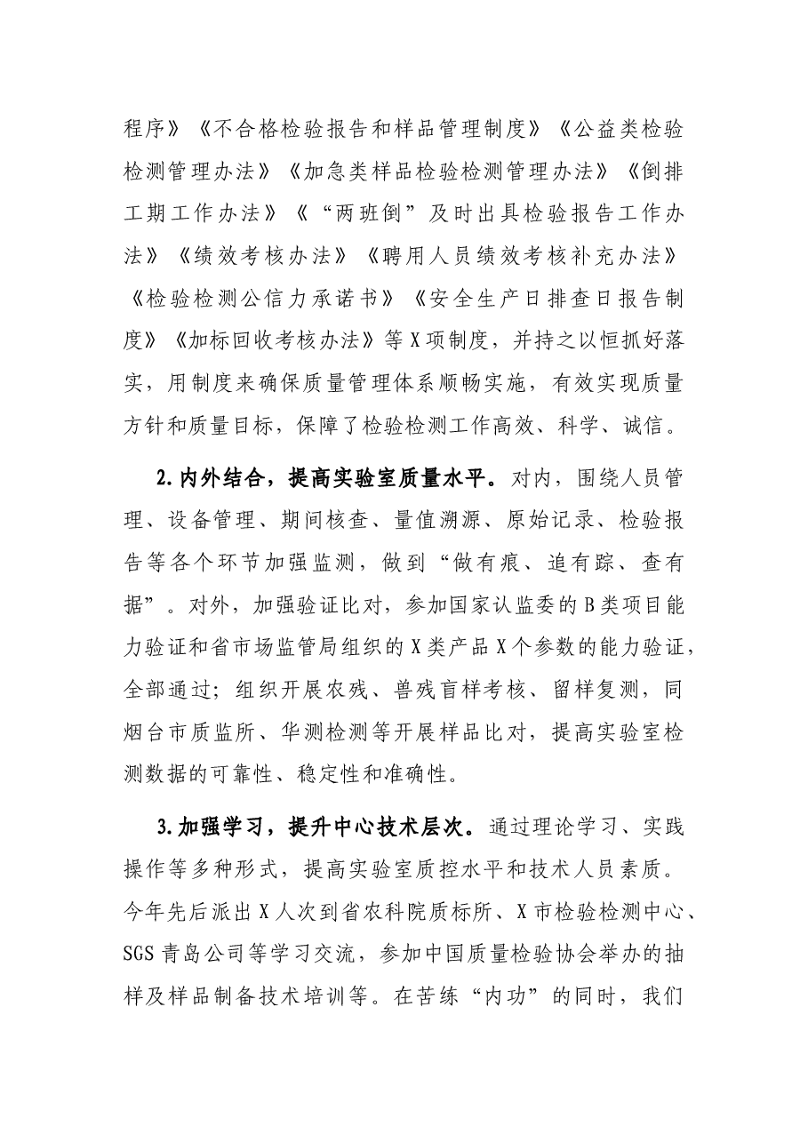 在X市检测中心调研的讲话.docx,第4页预览