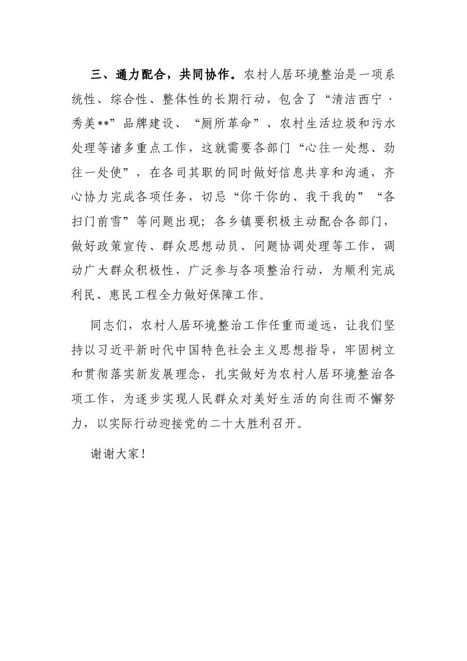 在全县农村人居环境整治暨“厕所革命”工作推进会上的讲话提纲.docx,第3页预览