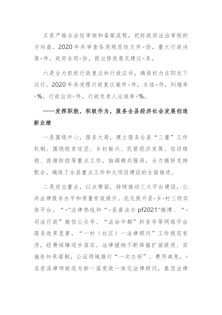 在全县司法行政系统队伍教育整顿动员部署会议上的讲话.docx，第3页预览