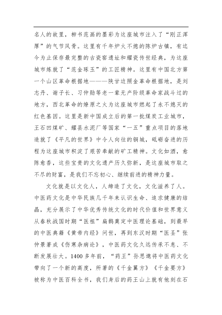 在第五届中国孙思邈中医药文化节开幕式上的致辞.docx,第2页预览