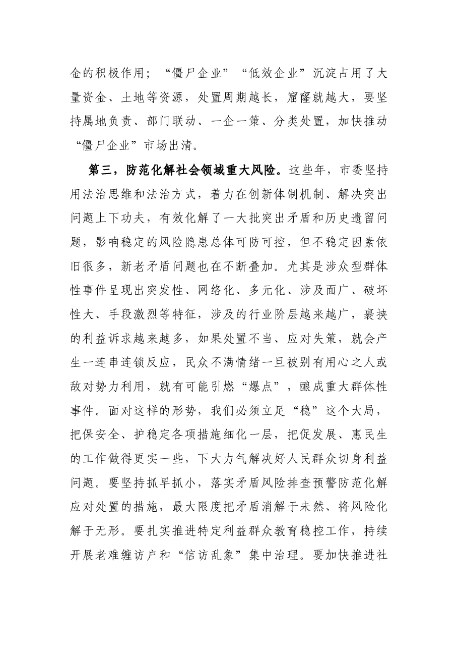 在市委读书班暨加强警示教育培训班上的讲话.docx,第4页预览