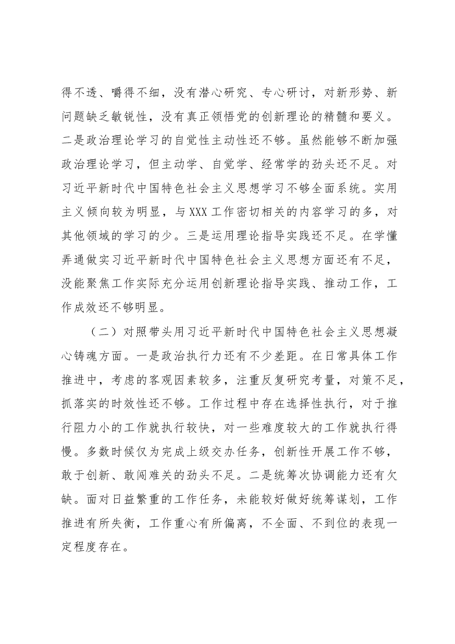 XXX局党委领导班子2022年度民主生活会对照检查材料.docx,第3页预览