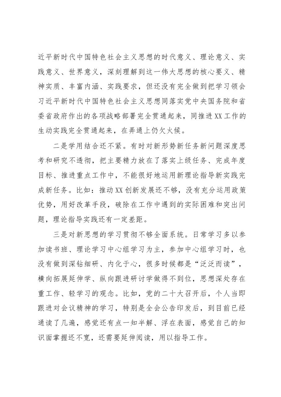 2022年民主生活会个人对照检查材料（对照六个方面+）.docx，第3页预览