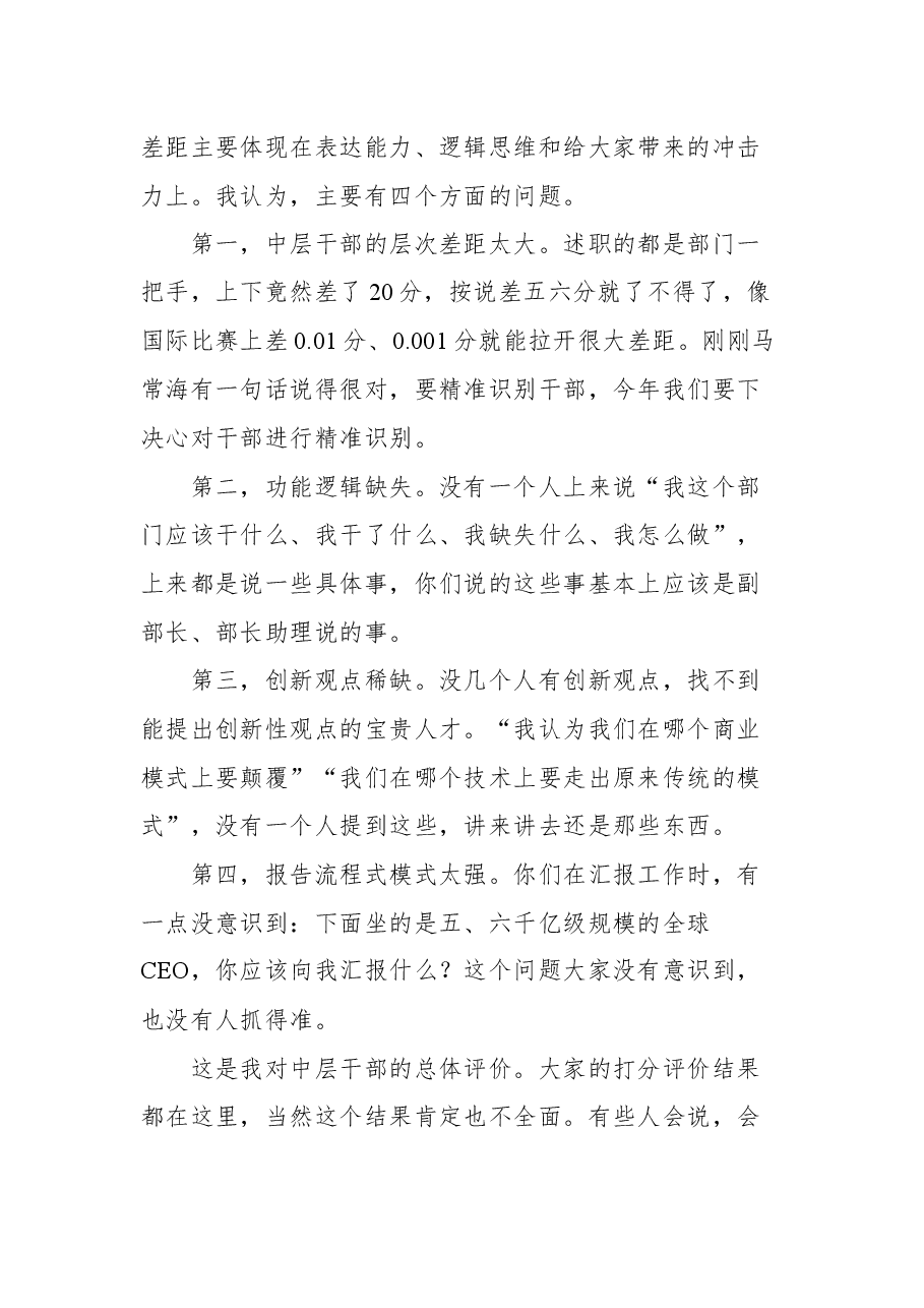 潍柴集团董事长谭旭光在潍柴集团2021年度正部级及以上领导干部述职会议上的总结讲话.docx,第2页预览