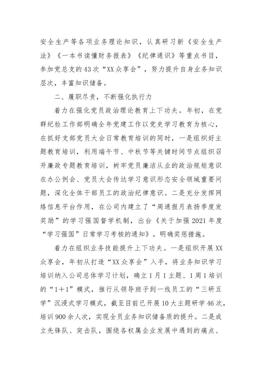 集团公司副总经理2021年述职述德述廉报告.docx,第2页预览