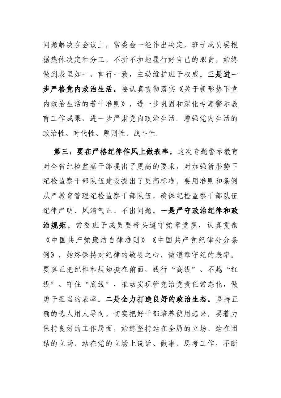 在XX案件专题警示教育民主生活会上的讲话.docx,第4页预览
