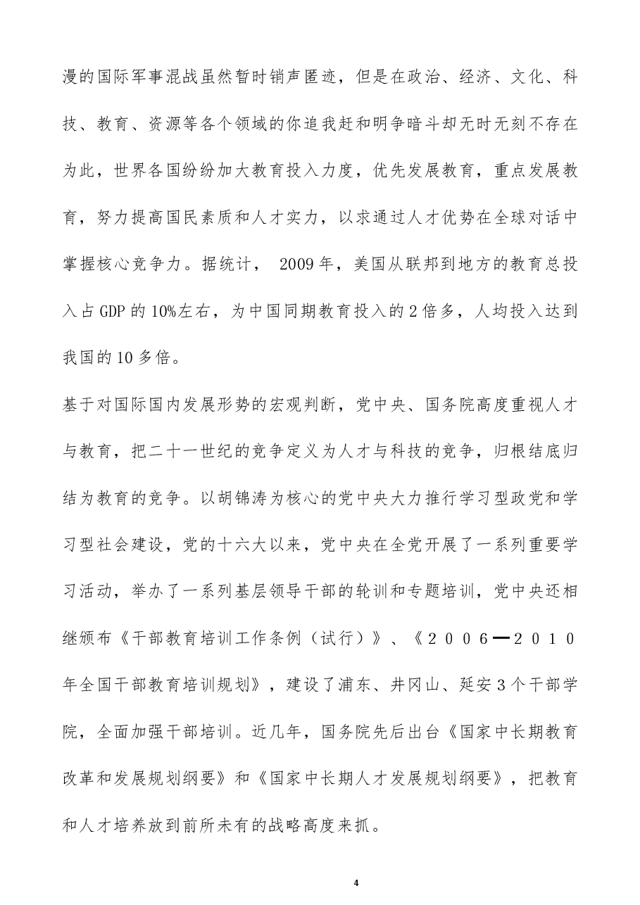 总经理在物业管理中心培训动员会议的讲话.docx,第4页预览