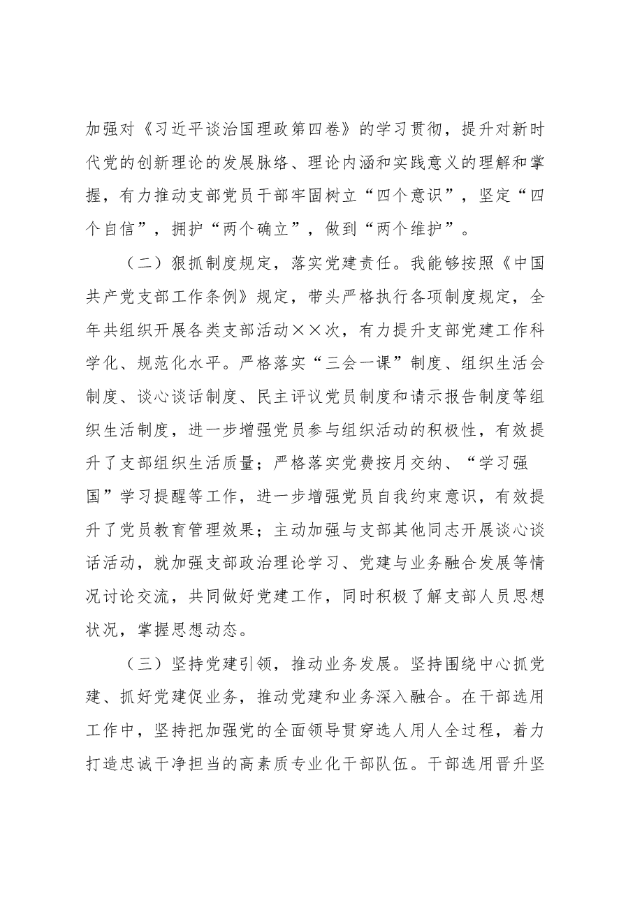 2022年度人事处党支部书记述职报告.docx,第2页预览
