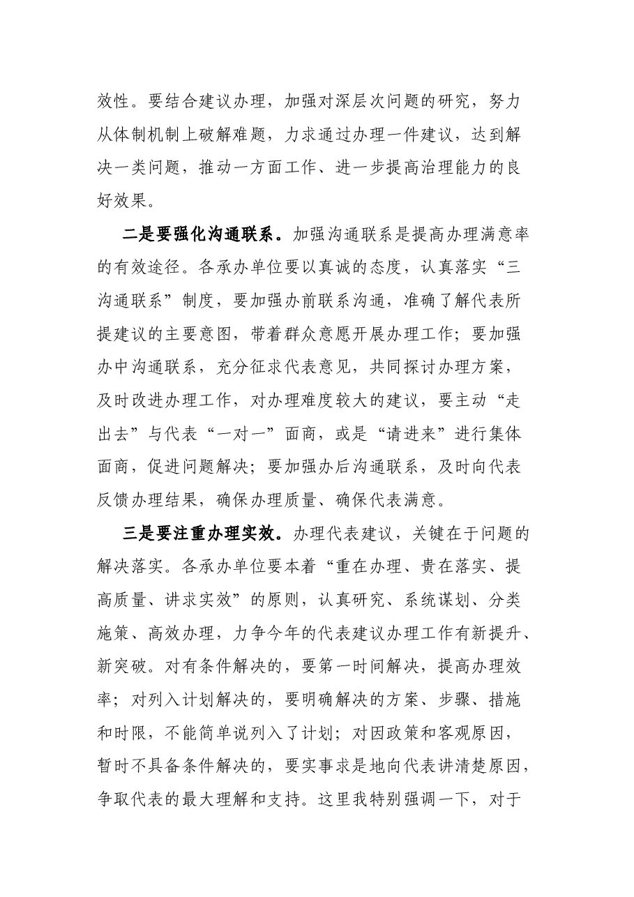 在2022年人大代表建议交办会上的讲话.docx,第3页预览