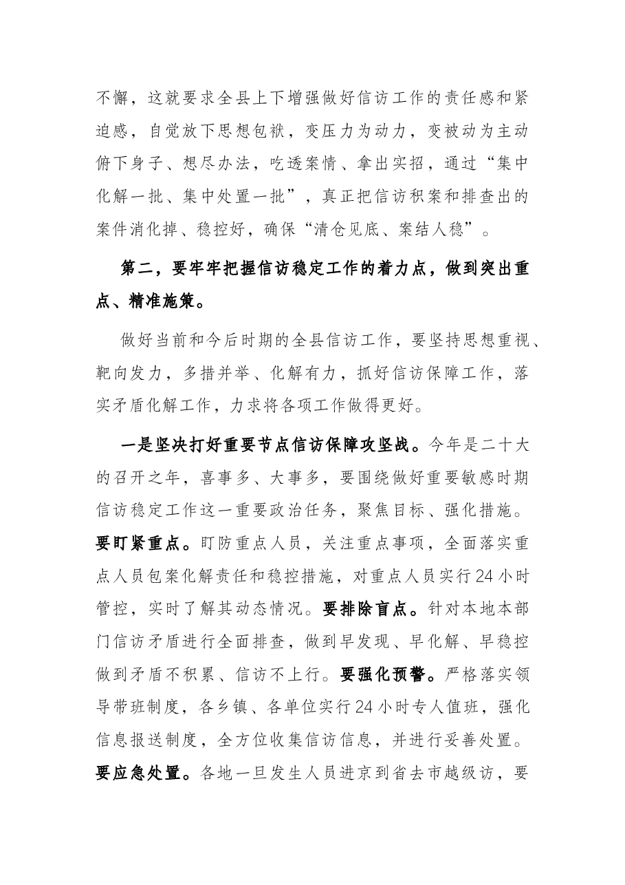 在2022年X县信访工作会议上的讲话.docx,第3页预览