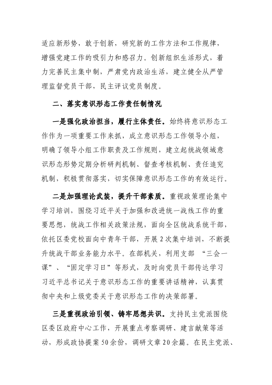 区委统战部党支部书记2021年度履行全面从严治党主体责任述职报告.docx,第4页预览