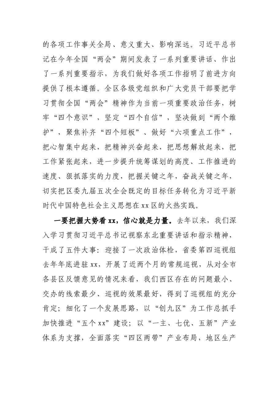 在全区重点工作推进部署会议上的讲话.docx,第2页预览