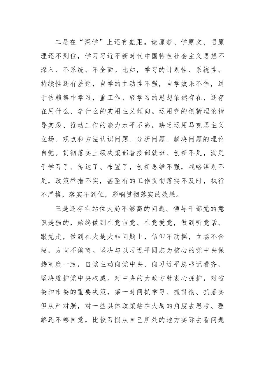 (4篇)领导班子2022年民主生活会对照检查材料汇编.docx,第4页预览