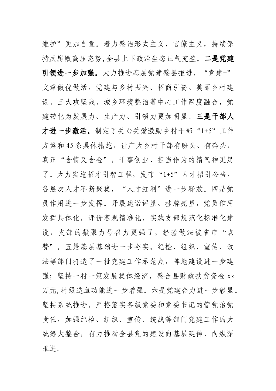 县委书记在党建工作领导小组会议上的主持讲话.docx,第4页预览