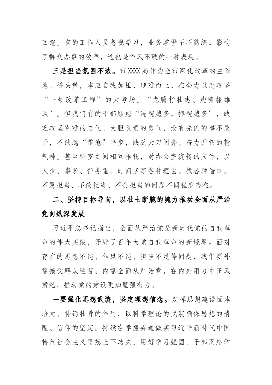 在机关全体党员警示教育大会上的讲话.docx,第3页预览