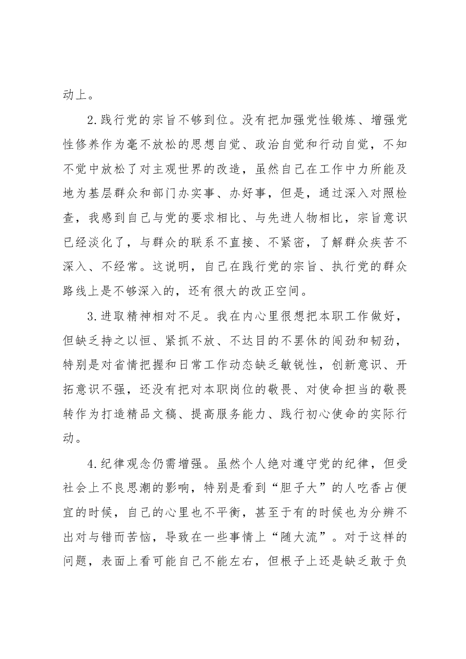 党支部书记2022年度民主生活会“六个带头”剖析材料.docx,第4页预览