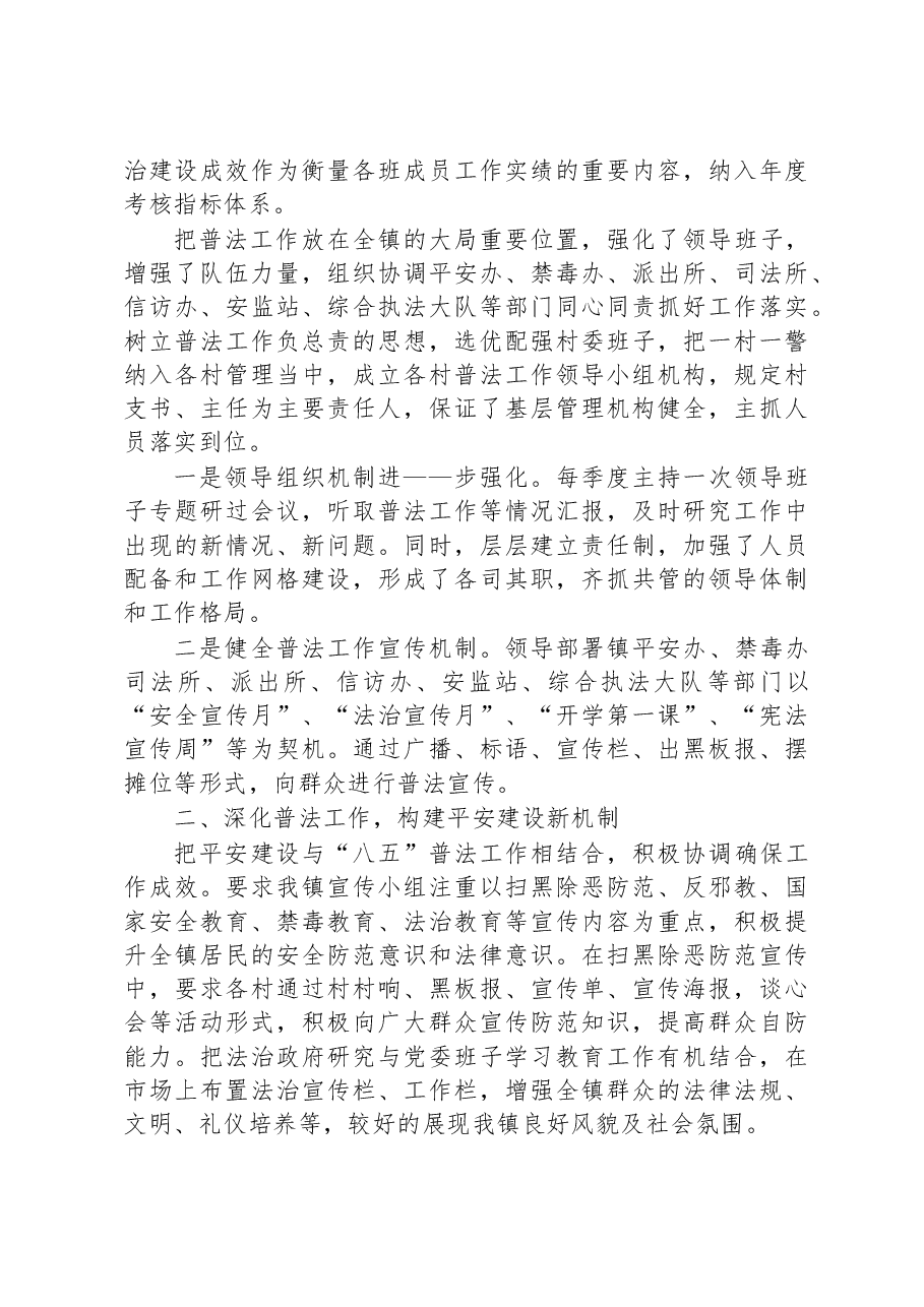 (5篇)党工委书记、党委书记、乡长2022年述法报告汇编.docx,第4页预览