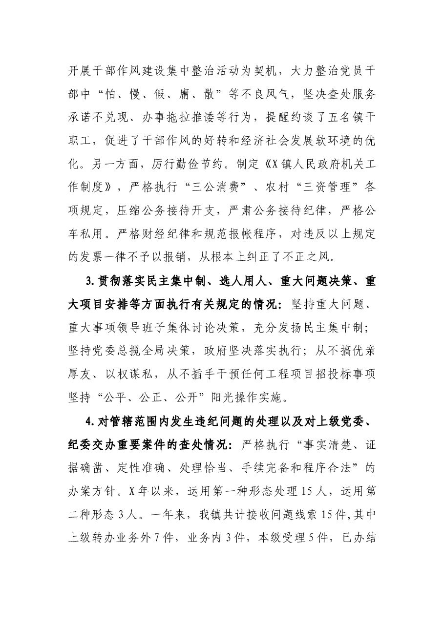 镇长述责述廉报告.docx,第2页预览