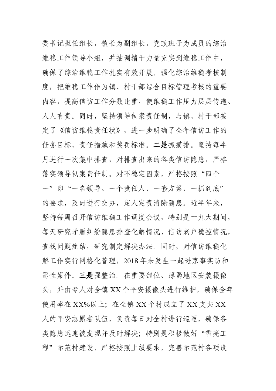 (18篇)述职述廉专辑.doc,第4页预览