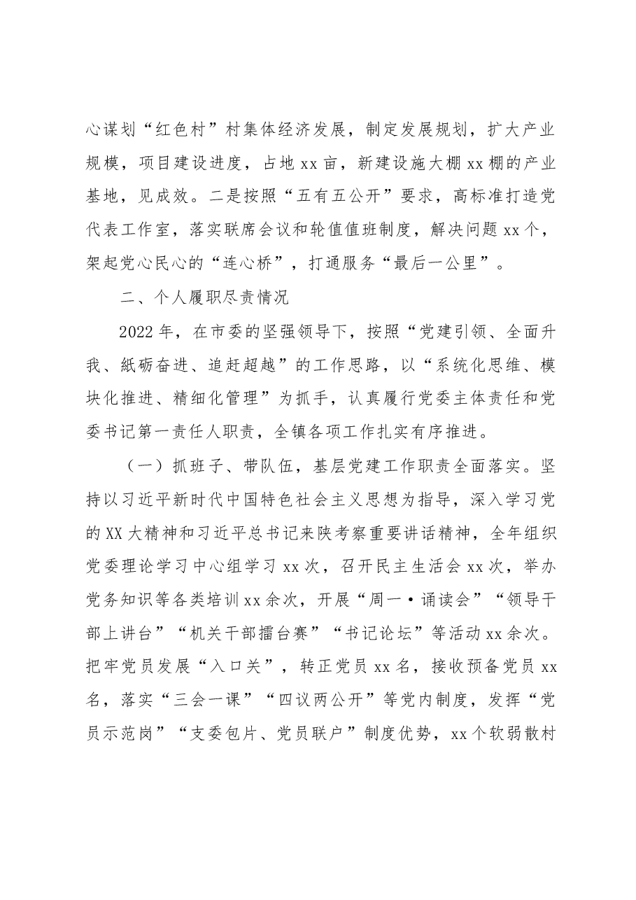 抓基层党建工作述职报告.docx,第2页预览